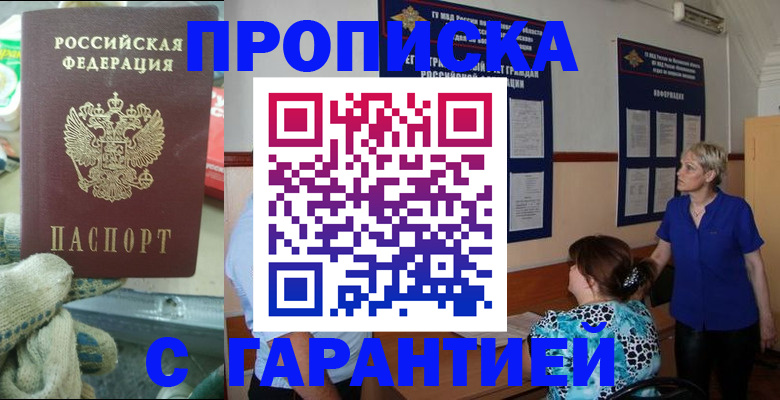 прописка для школы в Серпухове