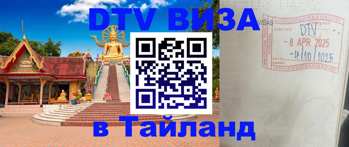 Visa в Таиланд 